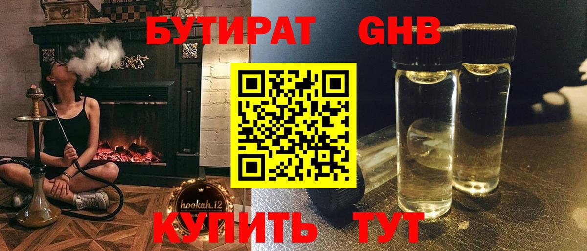 Богородицк  Бутират 1.4BDO  БУТИРАТ  Вход с VPN 