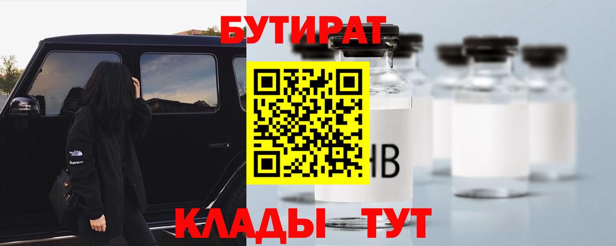 Бутират 99% Богородицк