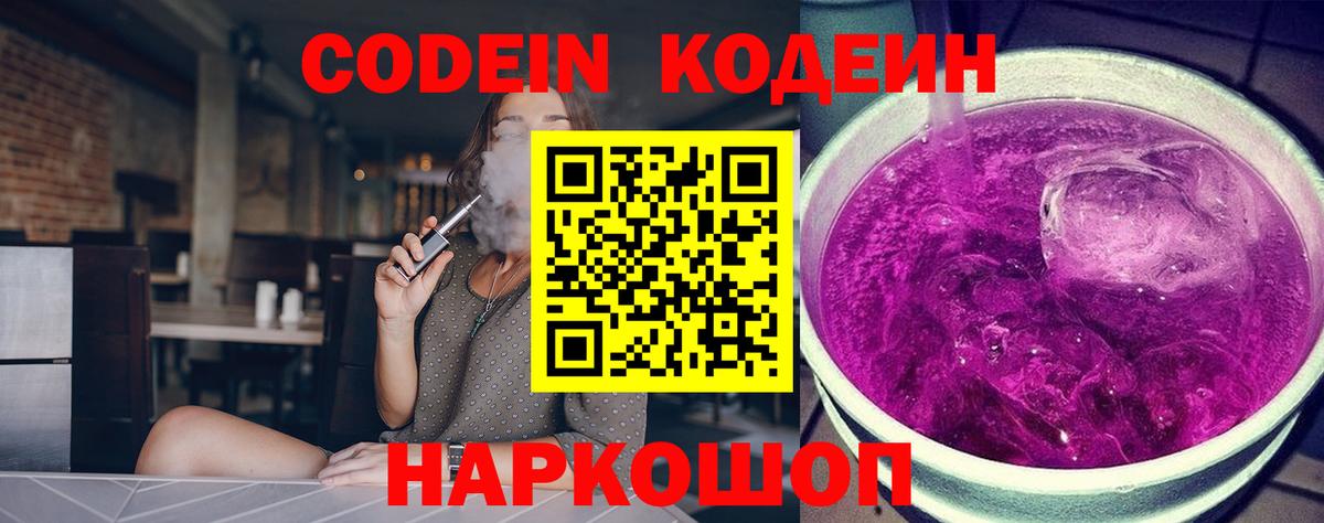 Кодеин напиток Lean (лин)  Кодеин напиток Lean (лин)  Богородицк  Вход с VPN 