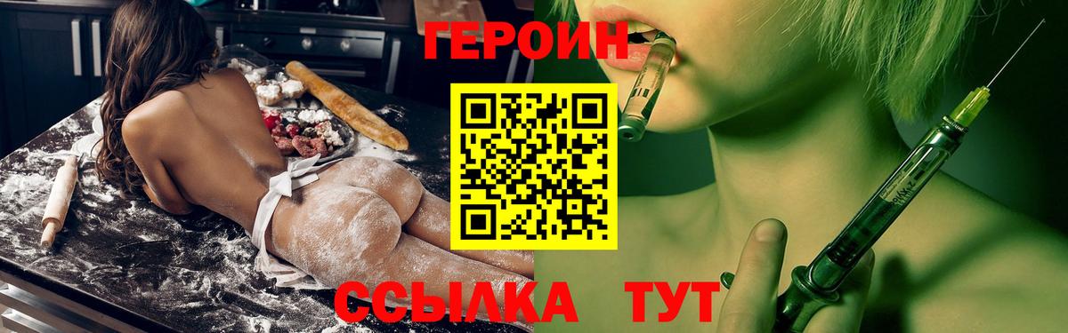 Героин герыч  Вход с VPN  Богородицк 