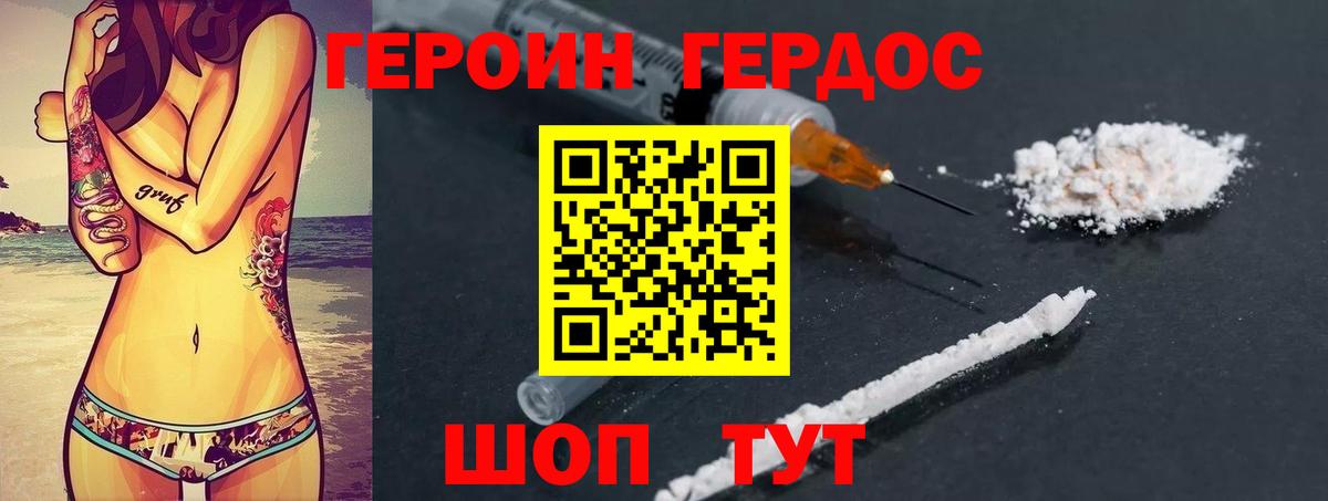 Героин Heroin Богородицк