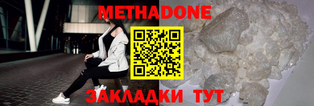 Метадон кристалл  Вход с VPN  Богородицк  Метадон мёд 